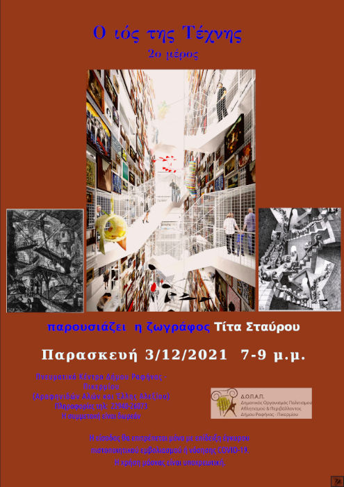  Δήμος Ραφήνας-Πικερμίου, 
								poster